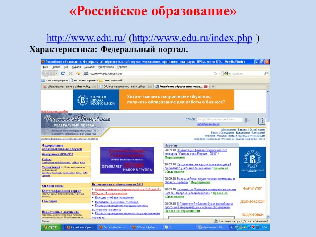Российское интернет образование