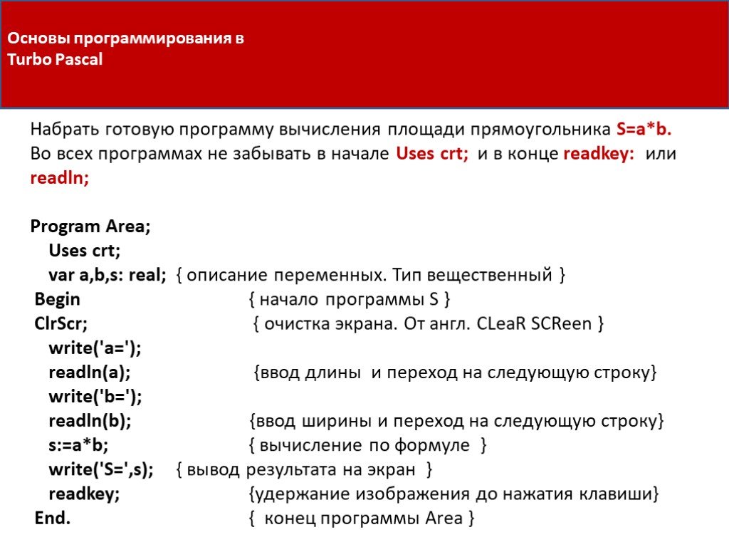 Проект по информатике 8 класс язык программирования паскаль