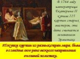 B 1764 году императрица Екатерина II купила 225 картин старых мастеров, эта дата считается основанием Эрмитажа. Покупка картин из разных стран мира, была возведена ею в ранг важного направления внешней политики.