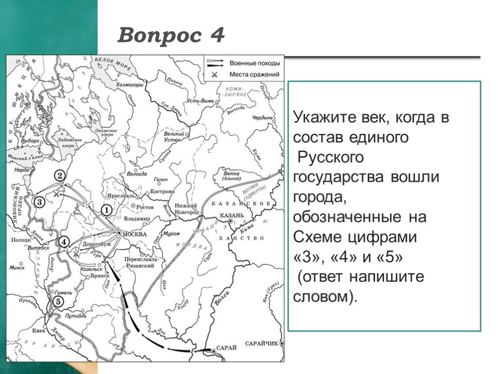 Государства обозначенные на схеме цифрами. Укажите век когда. Город обозначенный на схеме цифрой 3. Город обозначенный на схеме цифрой 5.