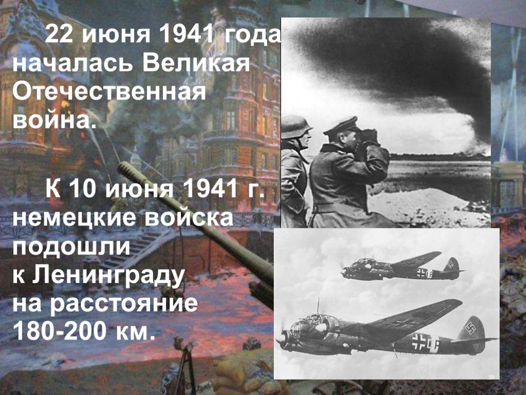 Что произошло 22 июня 1941. 22 Июня 1941 года блокада Ленинграда. Июнь 1941 года начало войны.