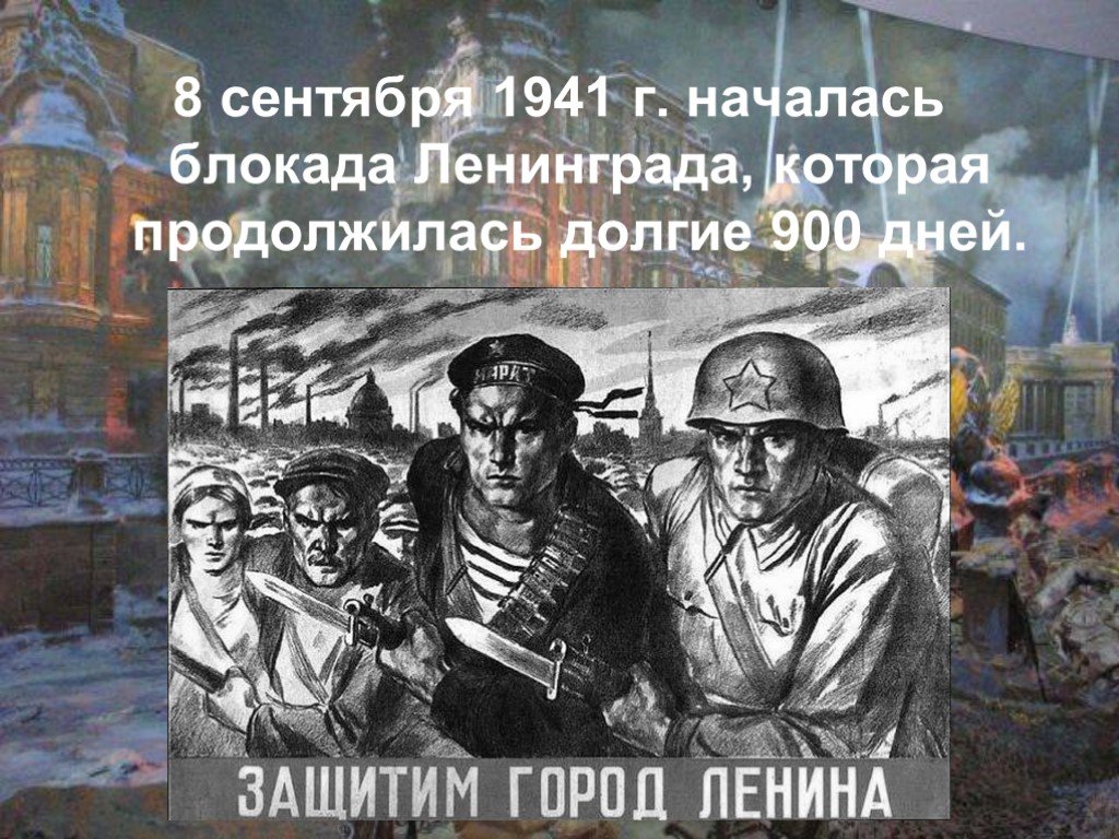 3 начало блокады ленинграда