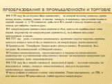 В 1719 году была издана «Берг-привилегия», по которой всякому давалось право всюду искать, плавить, варить и чистить металлы и минералы при условии платежа «горной подати» в 1/10 стоимости добычи и 32-х долей в пользу владельца той земли, где найдены залежи руды. К мануфактурам приписывали деревни и