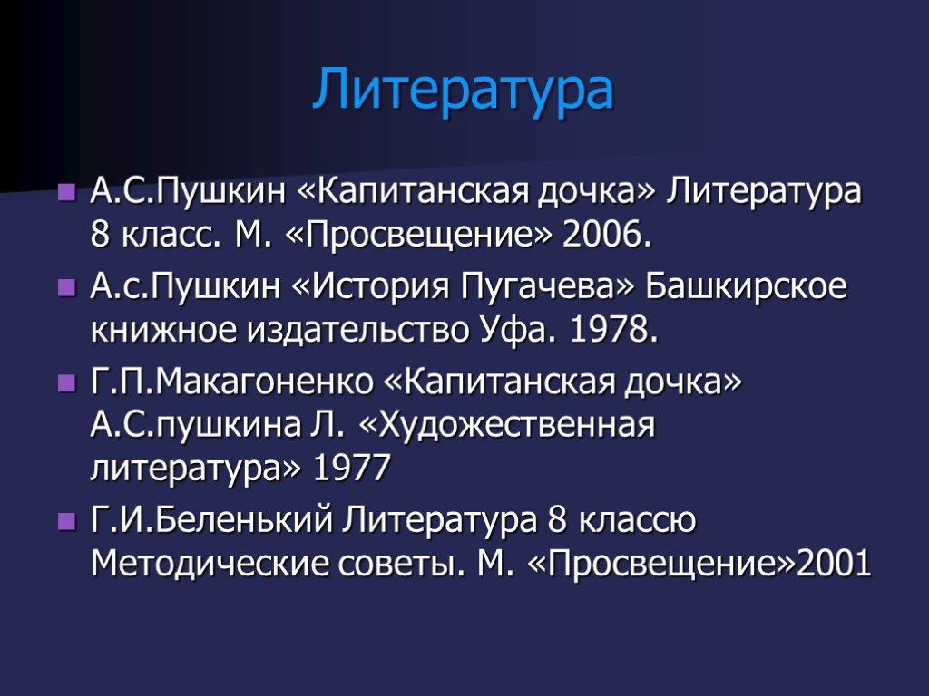 Литература капитанская