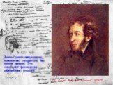 И.Л. Линев. "Портрет Пушкина". 1836-37 г.г. Здесь Пушкин представлен совершенно натурально, без всяких прикрас. Это последнее прижизненное изображение Пушкина.