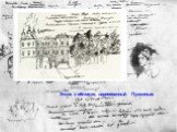 Эскиз к обложке, нарисованный Пушкиным