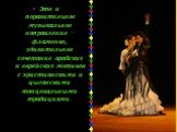 Это и поразительное музыкальное направление – фламенко, удивительное сочетание арабских и еврейских мотивов с христианскими и цыганскими танцевальными традициями.