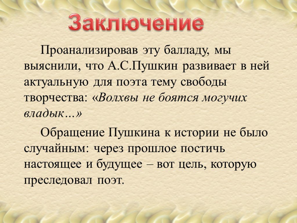 Презентация 7 класс песнь о вещем олеге к уроку