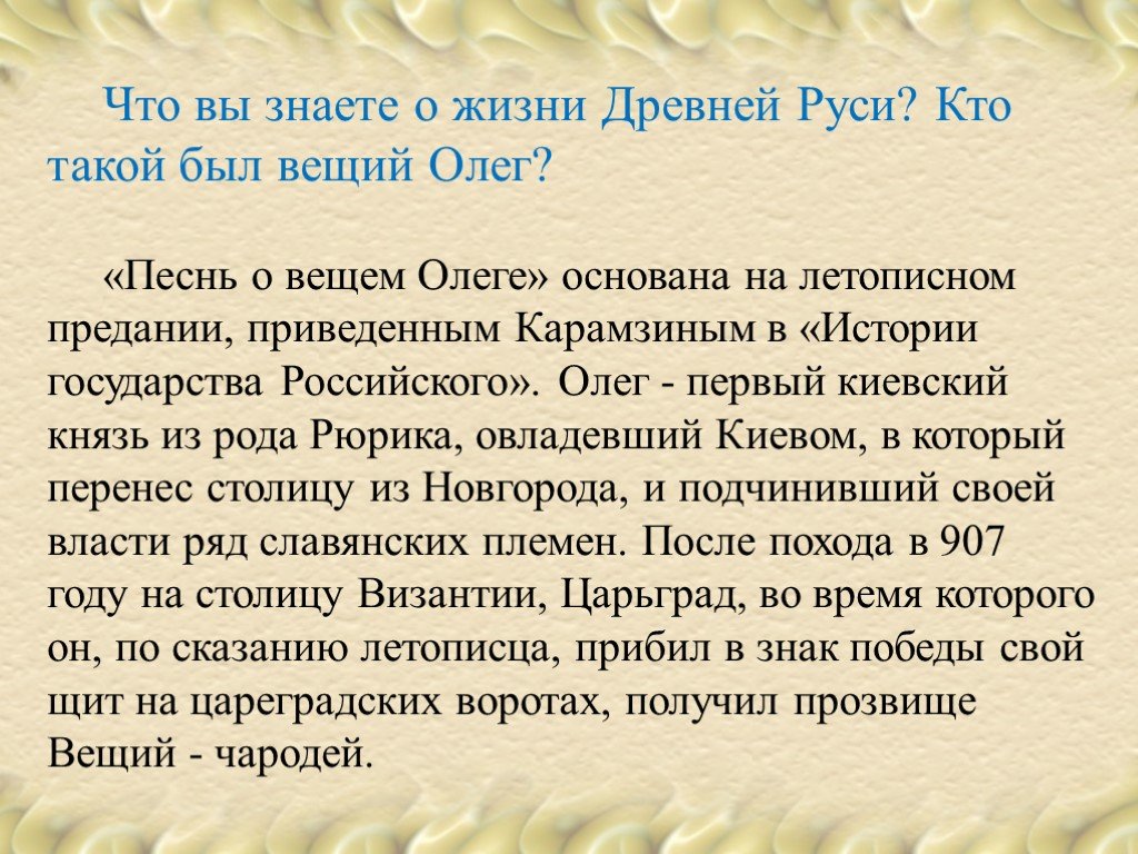 Песнь про олега. Песнь о вещем Олеге Пушкин. «Песнь о вещем Олеге» (1822).. Легенда о вещем Олеге кратко.