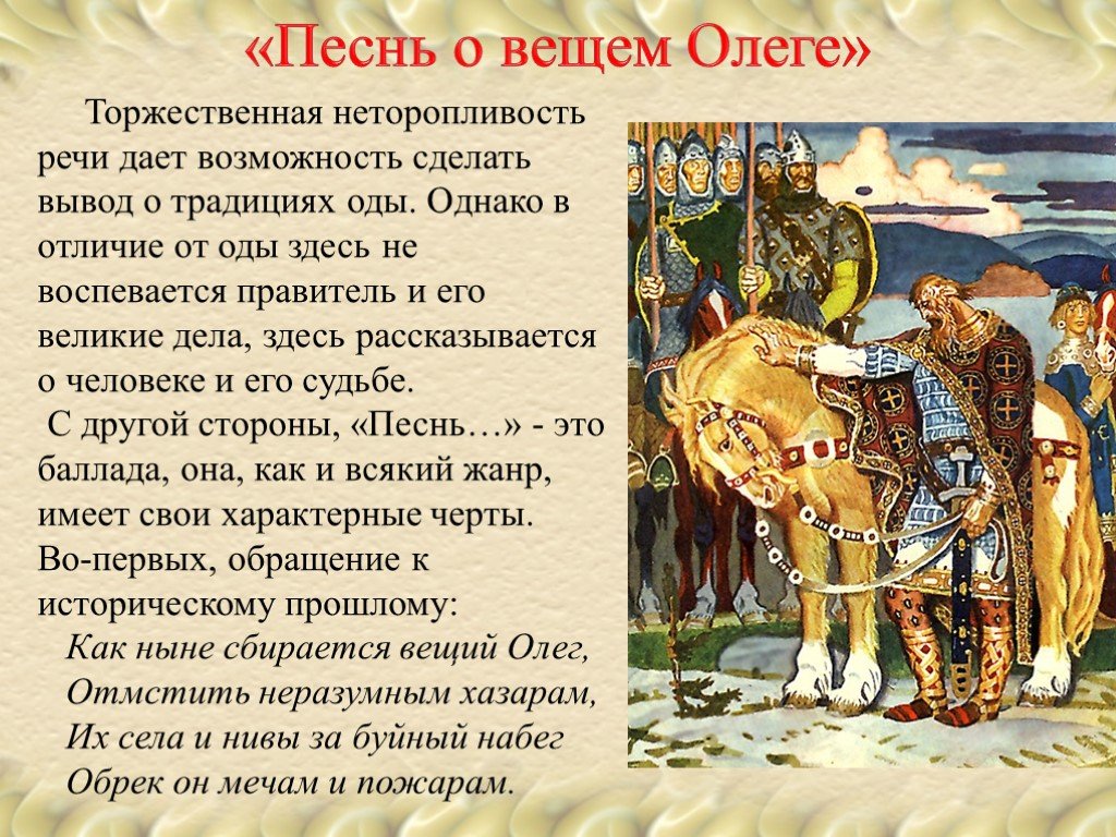 Составь план баллады а с пушкина песнь о вещем олеге расположив эпизоды в правильном порядке