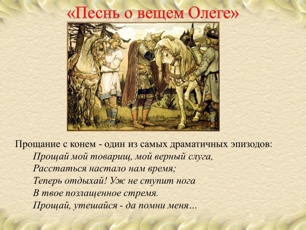 Презентация 7 класс песнь о вещем олеге к уроку