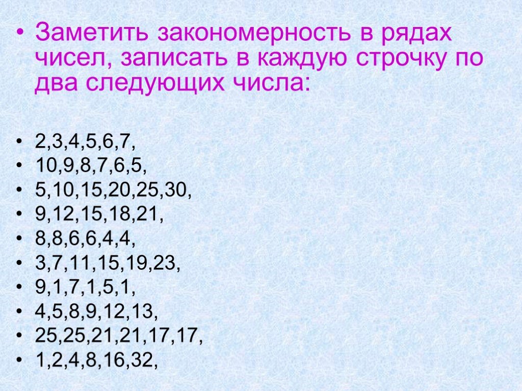 Ряд чисел 2 5 4. Числовые закономерности. Математические закономерности. Закономерность чисел 1 класс. Числовые закономерности 2 класс.