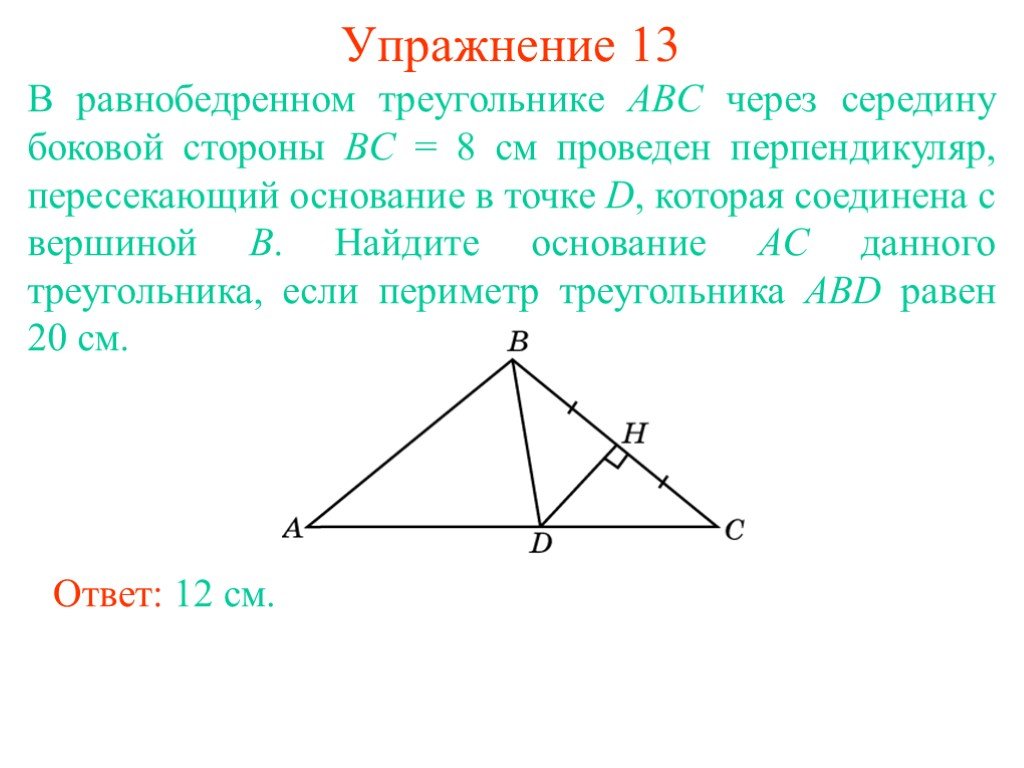 Серединный перпендикуляр к стороне ab равнобедренного. Перпендикуляр к боковой стороне равнобедренного треугольника. Серединный перпендикуляр в равнобедренном треугольнике. Перпендикуляр в равнобедренном треугольнике. Стороны равнобедренного треугольника ABC.