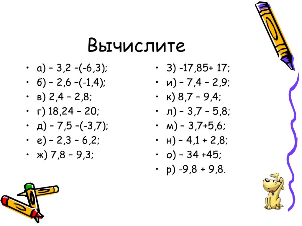 Сложение и вычитание отрицательных чисел. Сложение и вычитание отрицательных чисел примеры. Сложение и вычитание отрицательных и положительных чисел. Примеры с отрицательными числами. Вычитание отрицательных чисел примеры.