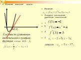 Решение исходной задачи. Решение. Алгоритм составления уравнения касательной: 1. 2. 3. 4. М (3,-2). Составьте уравнение касательной к графику функции в точке M(3; – 2).