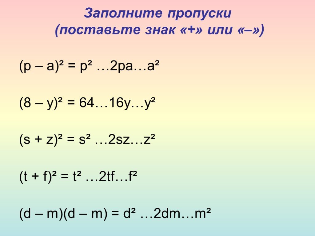 Квадрат суммы и разности 4 3. Сумма квадратов. Квадрат суммы и квадрат разности. Квадрат суммы и квадрат разности задания. Разность квадратов задания.