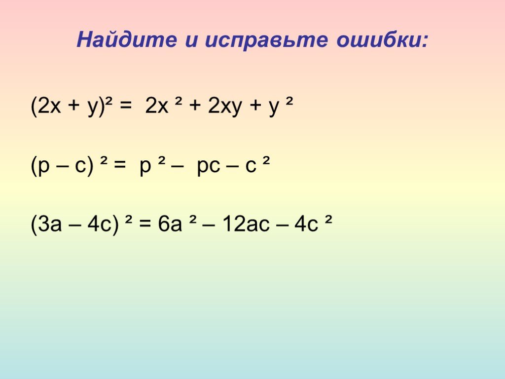 Квадрат суммы x и y. Сумма квадратов двух выражений 7 класс. Квадрат суммы и квадрат разности двух выражений. Квадрат суммы и квадрат разности 7 класс. Квадрат суммы (х-3)².