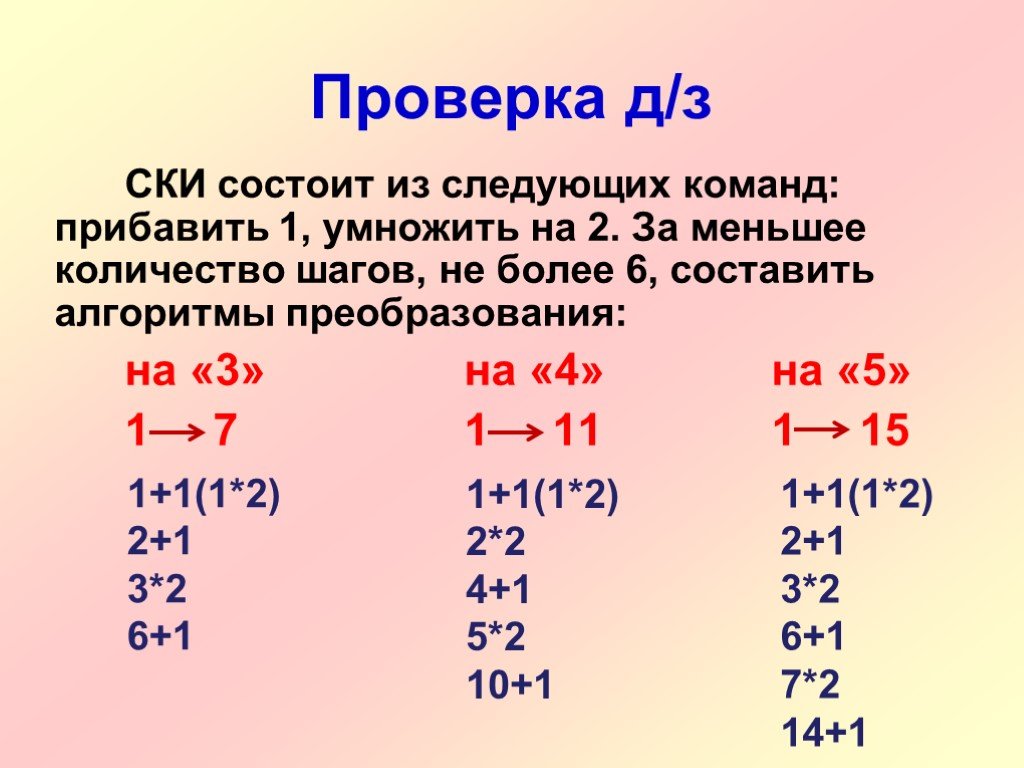 Проверить д. Прибавить 1 умножить на 2. На что умножить чтобы прибавить 1%. Состоит из следующих команд:. Ски состоит из двух команд.