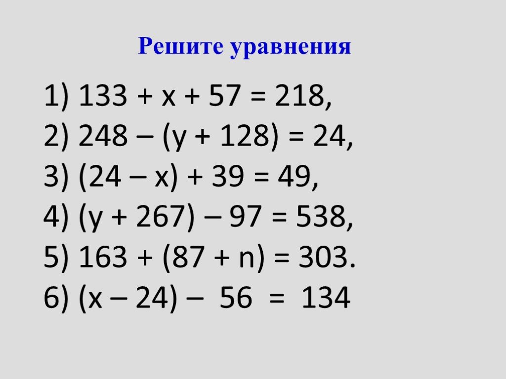 Https vprklass 5 klass. Уравнения со скобками 4 класса по математике. Уравнения 5 класс по математике со скобками. Математика 5 класс уравнения со скобками. Уравнения 5 класс по математике с ответами сложные.