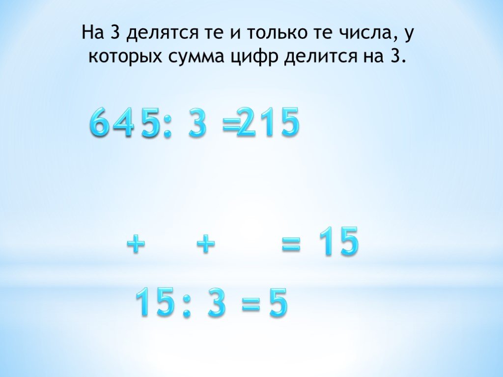 26 делится на 3. Что делится на 3. На 3 делятся только те числа у которых сумма цифр делится на 3. Что число 738 делится на 3. Сколько будет 738 делим на 3.