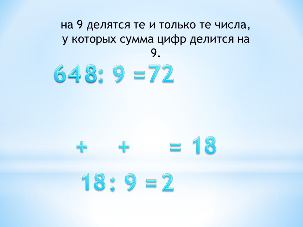 27 делится на 3. 27 Делится на 9. 71 Делим на 9. На какие цифры делится 50. 54 Делится на 9.