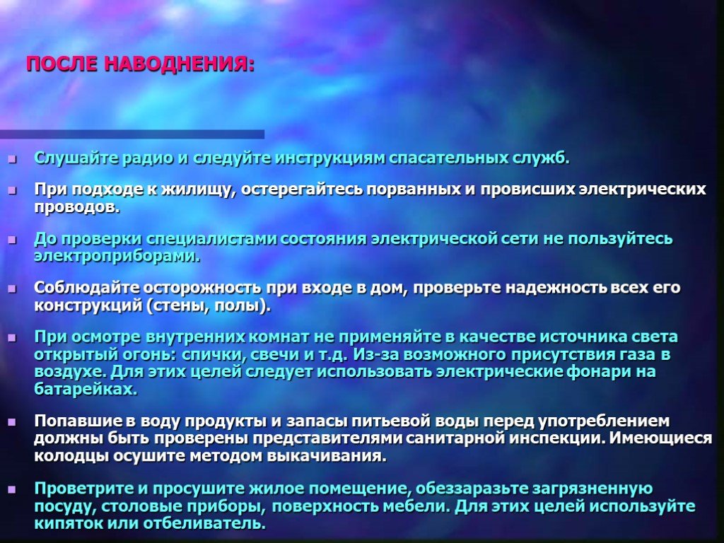 Следуйте указаниям. Следовать инструкции. Почему после наводнения нельзя пользоваться электроприборами. Следуй инструкции. Электрические провода при наводнении.