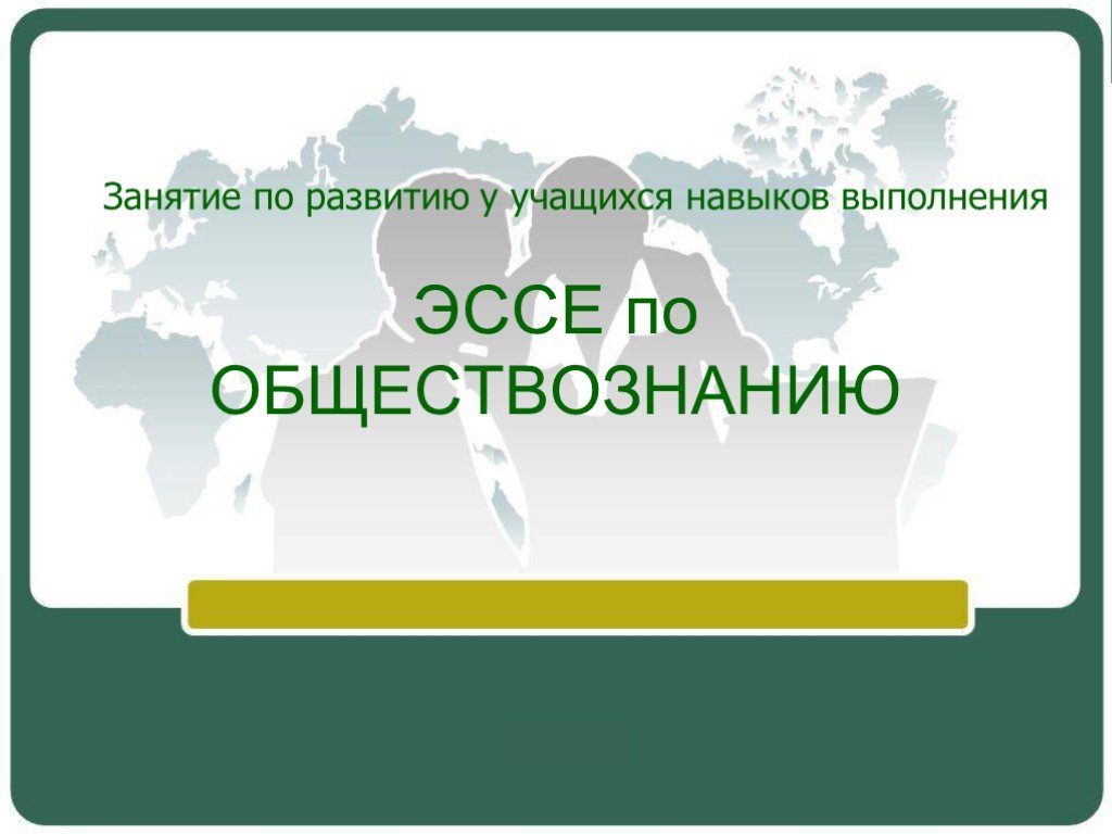 Итоговый урок по обществознанию 11 класс презентация