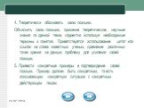 4. Теоретически обосновать свою позицию. Объяснить свою позицию, применив теоретические, научные знания по данной теме, корректно используя необходимые термины и понятия. Приветствуется использование цитат или ссылок на слова известных ученых, сравнение различных точек зрения на данную проблему для 