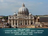 Собор Святого Петра — католический собор, являющийся наиболее крупным сооружением Ватикана и до последнего времени считавшийся самой большой христианской церковью в мире.