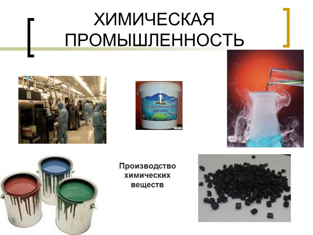 Химия производство презентация
