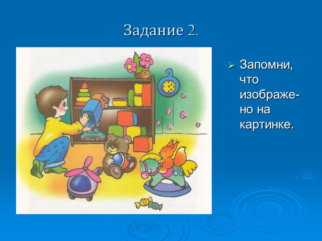 Запомни 2. Задание 2 картинка. Запомни. Чем запомнится год картинки. Что запомнилось.