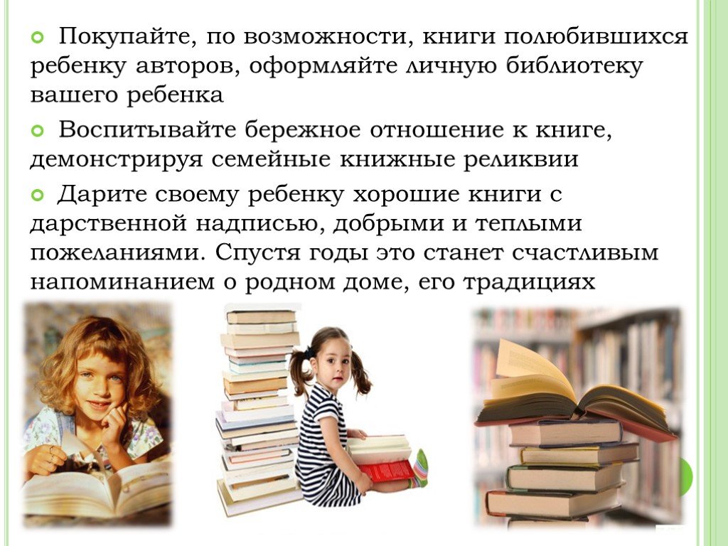 Семейный вопрос на страницах книг презентация