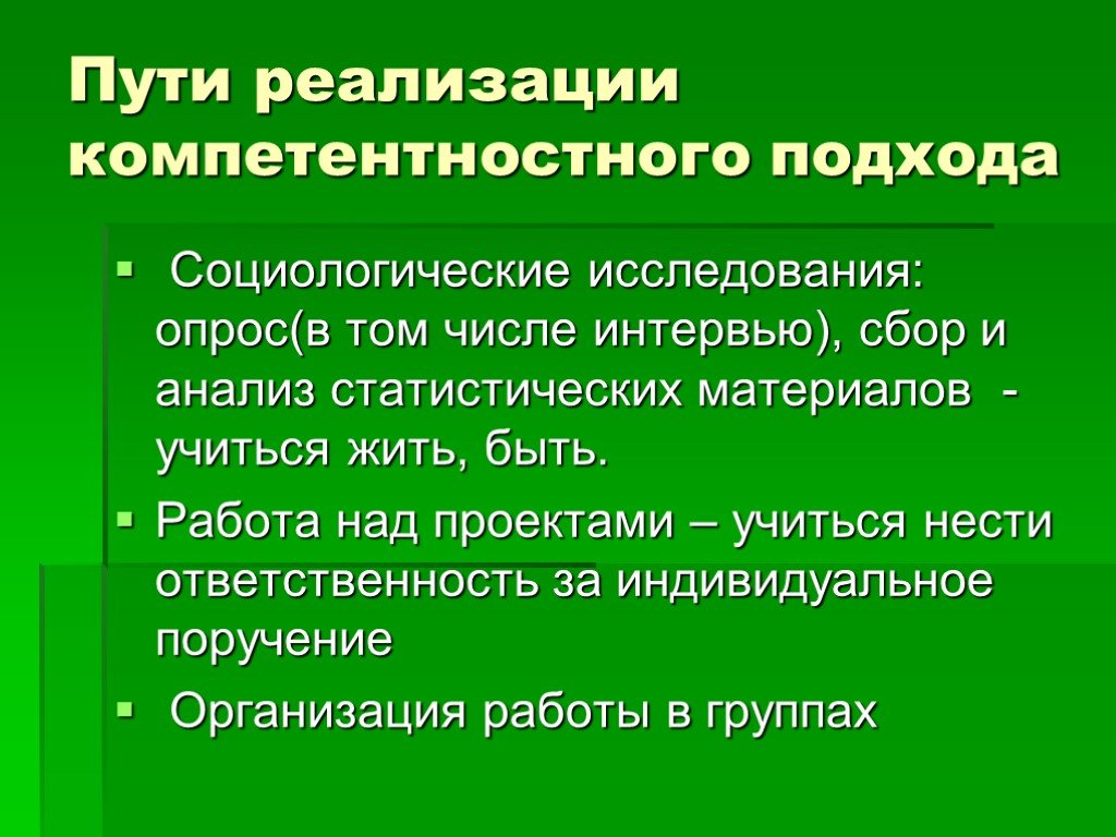 Компетентностный подход презентация