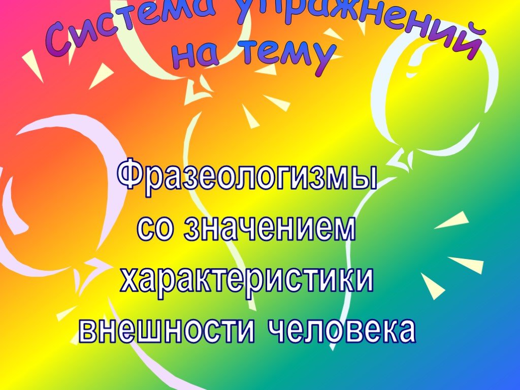 Презентация 