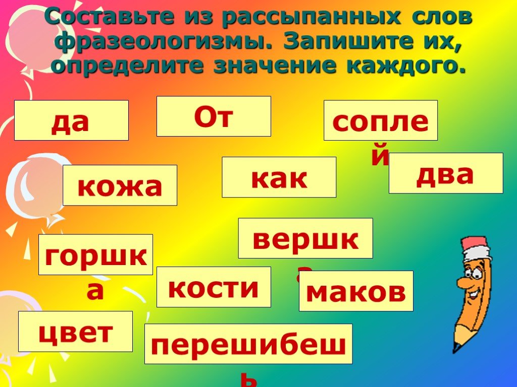 Определите значение слова язык. Составьте фразеологизмы из рассыпанных слов. Фразеологизмы про внешность. Фразеологизм со словом попугай. Составьте из слов фразеологизмы.