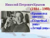 Николай Петрович Крымов. (1884 – 1958) «Крыши под снегом» «Солнечный день» «Летний день»