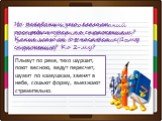 На основании чего глаголы распределяются по спряжениям? Какие глаголы относятся к 1-му спряжению? Ко 2-му? 8. Выберите из словосочетаний глаголы с ударным окончанием, запишите их в 2 столбика (I и II спряжение). Плывут по реке, тихо шуршит, поют весною, ведут пересчет, шумит по камушкам, звенят в не