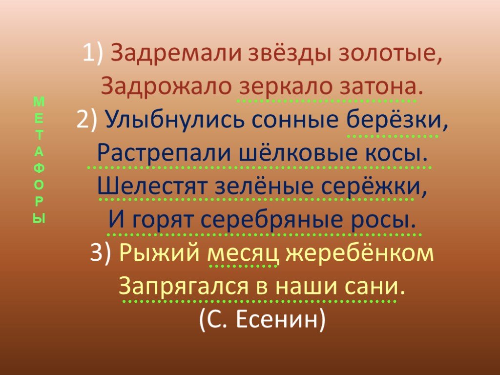 Береза средства выразительности. УЛЫБНУЛИСЬ сонные Березки средство выразительности. Задремали звезды золотые задрожало зеркало. УЛЫБНУЛИСЬ сонные Березки, средства речевой выразительности.. Задремали звезды золотые задрожало зеркало Затона с падежами.