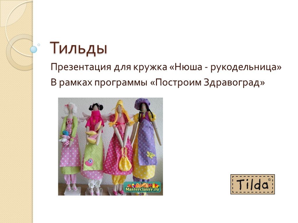 Презентация в tilda