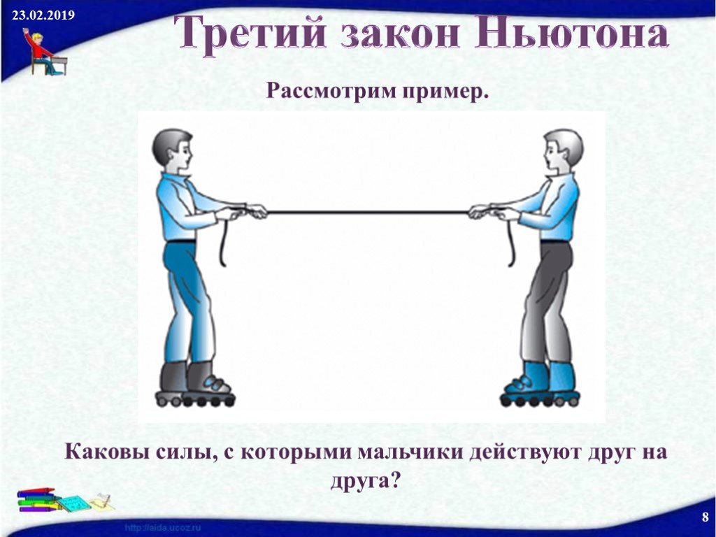 Силы которые действуют друг на друга. 3 Закон Ньютона примеры. Третий закон Ньютона примеры. Примери3 закона Ньютона. Третий Акон Ньютона примеры.