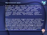 Вертикальный взлет. В середине 40-х годов в Германии была начата разработка промышленных образцов самолетов вертикального взлета (вертолетов) и самолетов с крылом дискового профиля, но только появление газотурбинных силовых установок позволило вплотную подойти к созданию практических конструкций нов