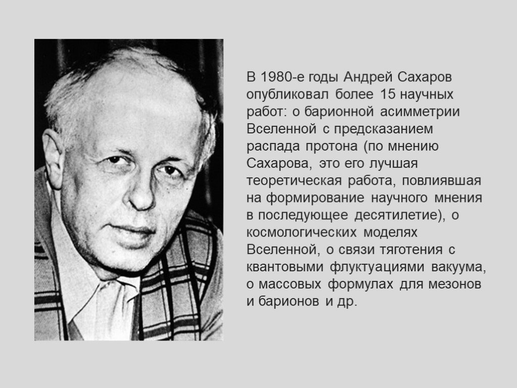 Андрей дмитриевич сахаров проект