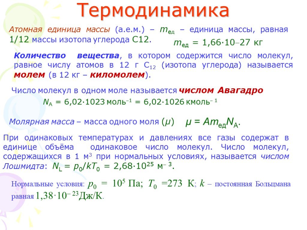 Атомный вес равен. Изотопы углерода таблица. Атомная единица массы это в химии. Единица измерения массы Дальтон. Атомная единица массы кислорода.