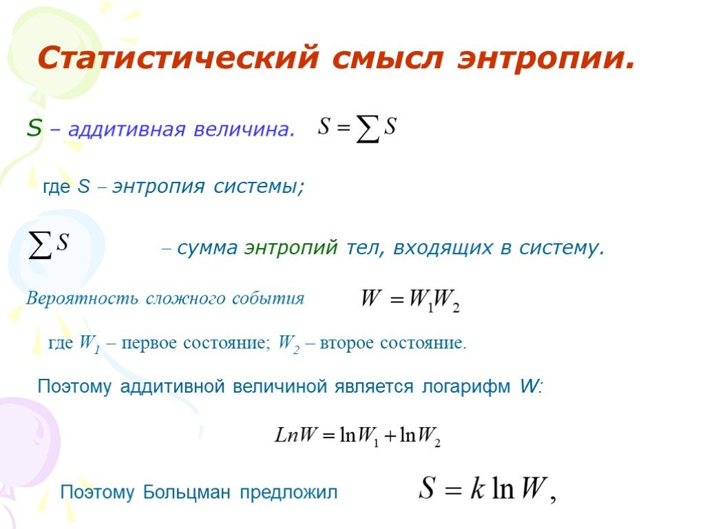 Энтропия в статистической механике. Статистический смысл энтропии. Статистический смысл энтропии по Больцману. Статистический смысл энтропии формула Больцмана. Энтропия в физике ее статистический смысл.