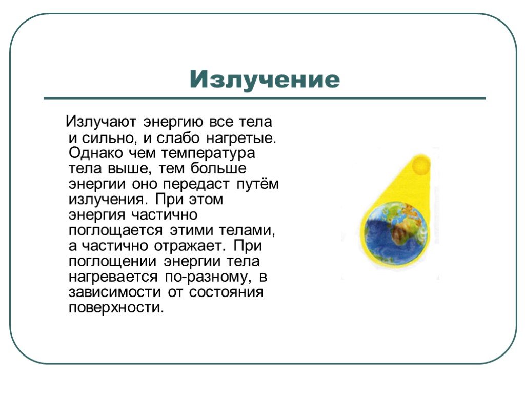 Какие тела излучают энергию. Тело излучающие энергию. Какие тела изучает энергия. Излучать энергию.