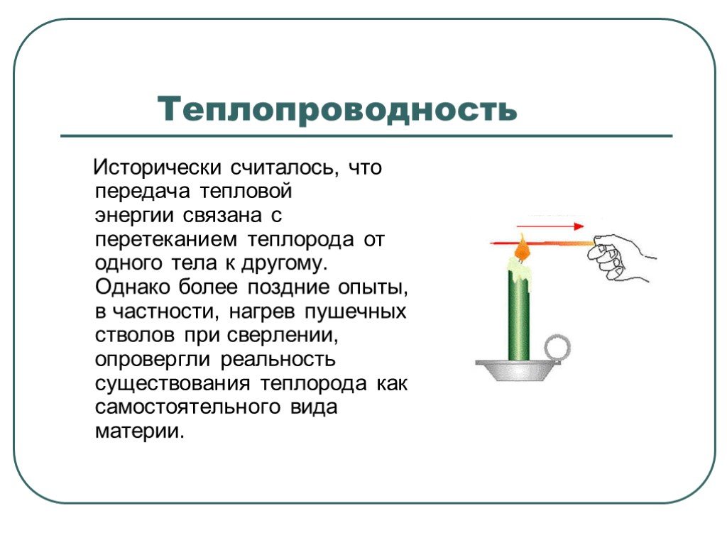 Презентация тепловая энергия