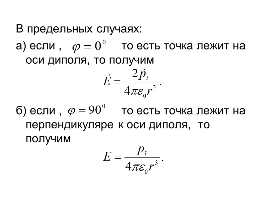 Предельный случай