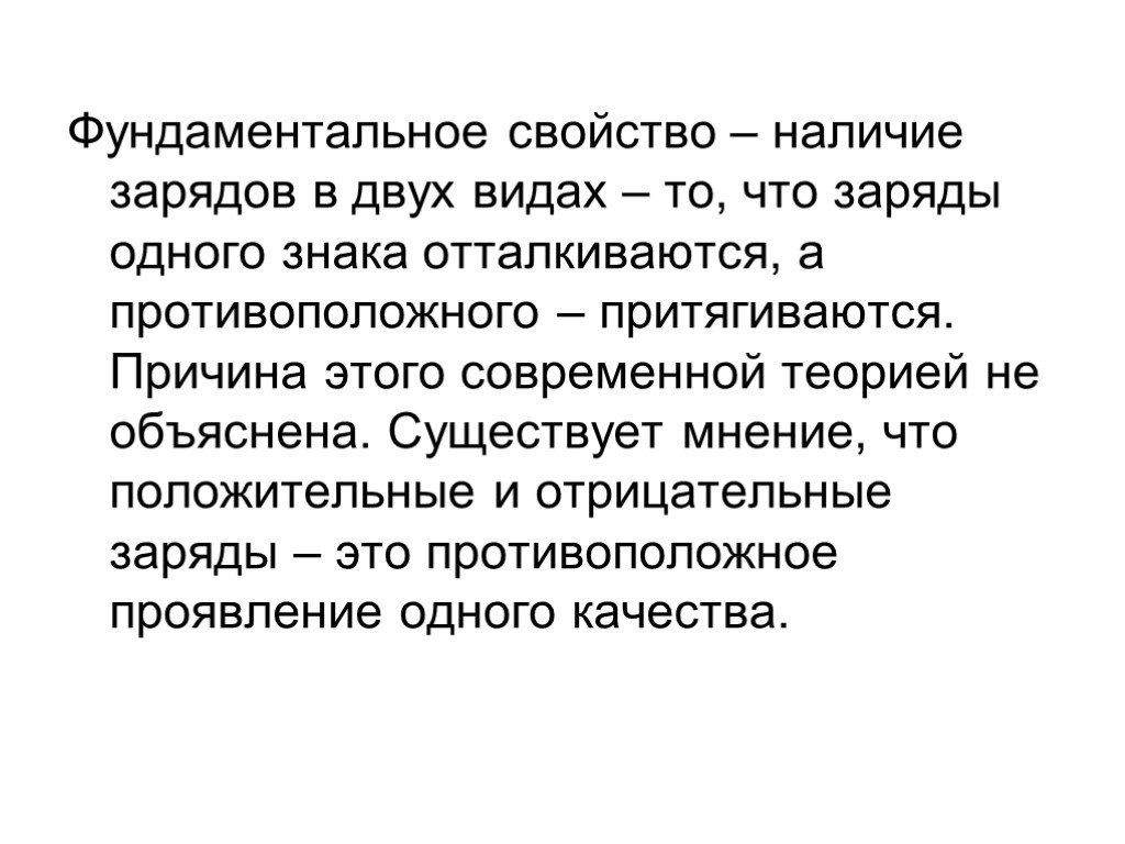 Наличие свойства. Фундаментальные свойства заряда. Социальные проблемы школьников. Резко выраженное функциональное напряжение. Проблемы школьного обмена.