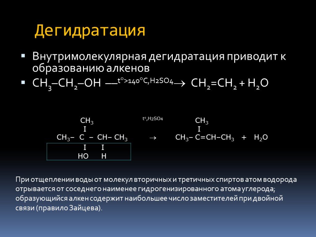 Метанол образуется в результате взаимодействия. Внутримолекулярная дегидратация этанола приводит к образованию. Внутримолекулярная дегидратация вторичных спиртов. Внутримолекулярная дегидратация спиртов. Этанол 2 межмолекулярная дегидратация.