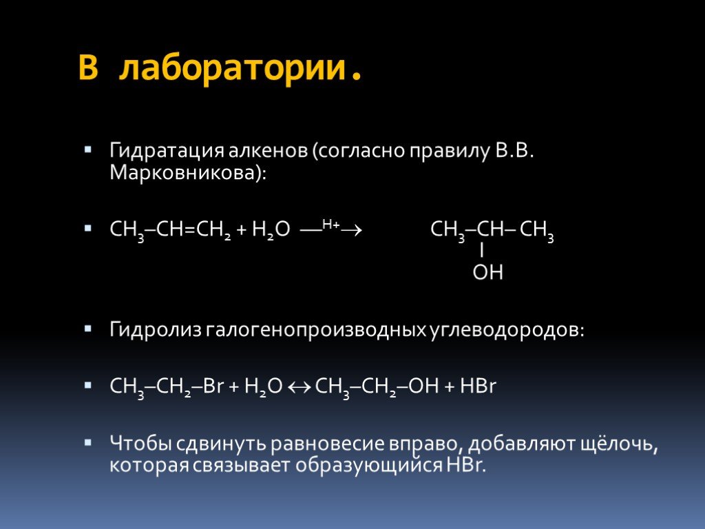 Гидрирование одноатомных спиртов. Гидратация алкенов ch2=ch2. Гидрирование алкенов ch2=ch2. Гидрирование алкенов +h2. Гидратратация алканов.